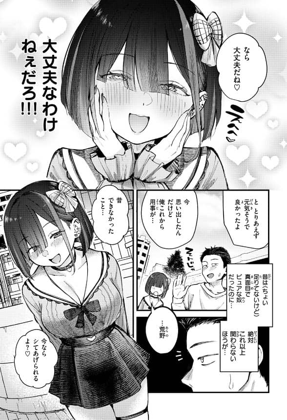 元カノは地雷でした 漫画 無料