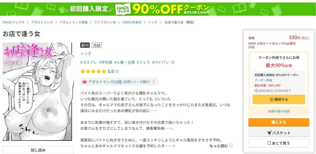 お店で逢う女 とんこ 無料