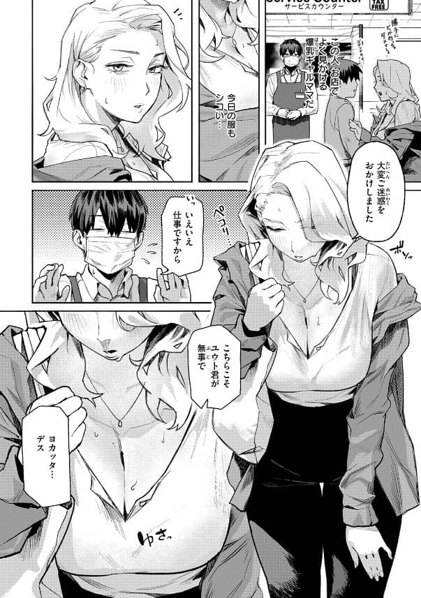 お店で逢う女 とんこ 漫画 無料