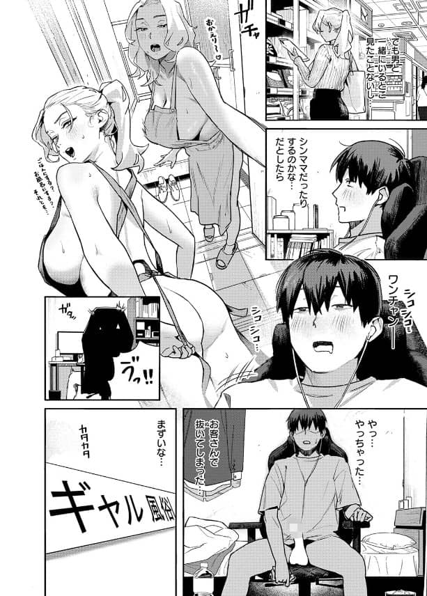 お店で逢う女 とんこ 漫画 無料