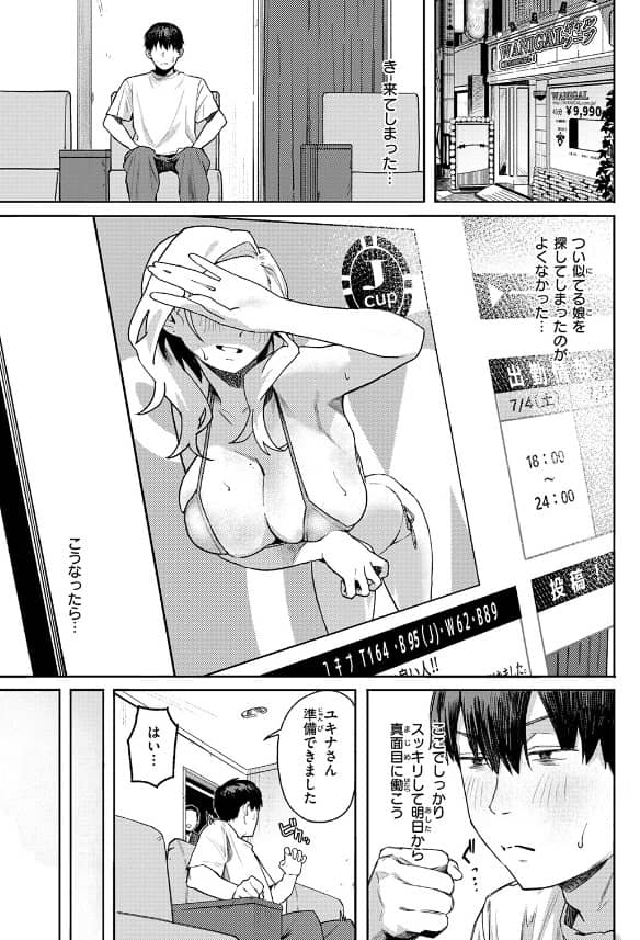 お店で逢う女 とんこ 漫画 無料