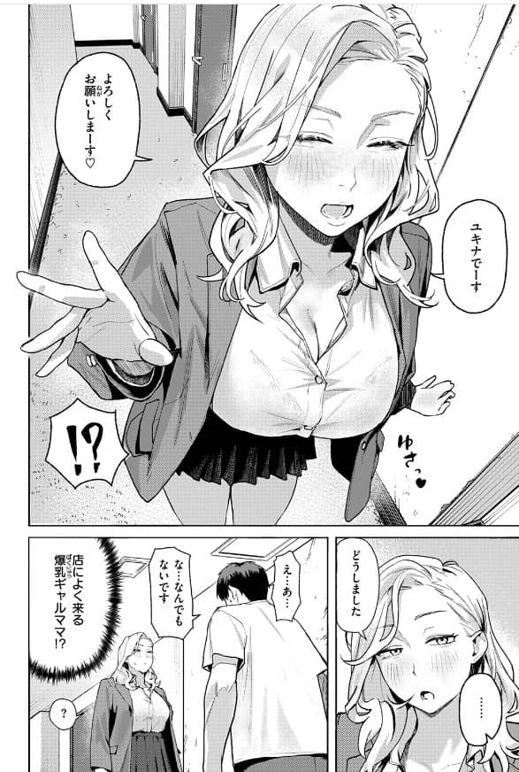 お店で逢う女 とんこ 漫画 無料