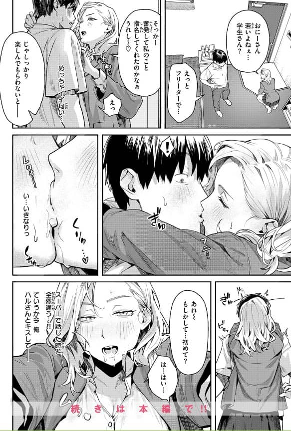 お店で逢う女 とんこ 漫画 無料