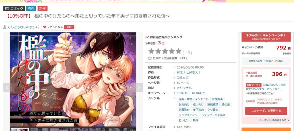 檻の中のけだもの 弟だと思っていた年下男子に抱き潰された夜