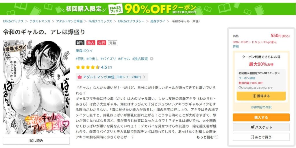 令和のギャルの、アレは爆盛り 無料
