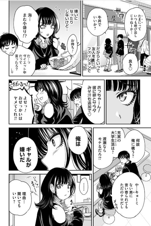 令和のギャルの、アレは爆盛り 漫画 無料 ネタバレ