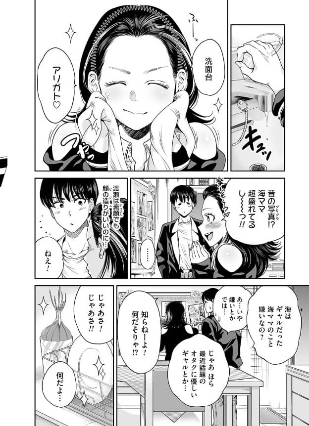 令和のギャルの、アレは爆盛り 漫画 無料 ネタバレ