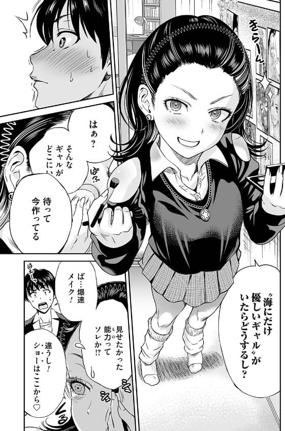 令和のギャルの、アレは爆盛り 漫画 無料 ネタバレ