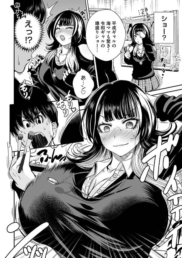 令和のギャルの、アレは爆盛り 漫画 無料 ネタバレ