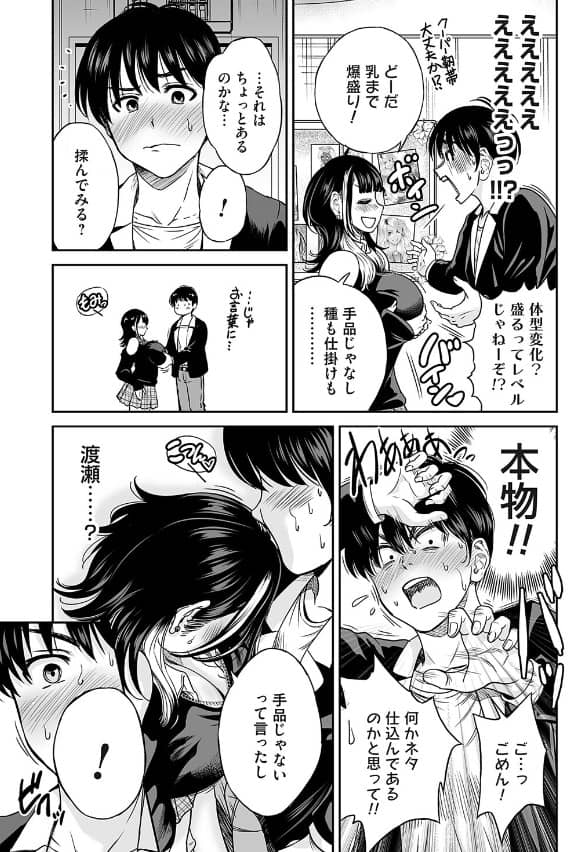 令和のギャルの、アレは爆盛り 漫画 無料 ネタバレ