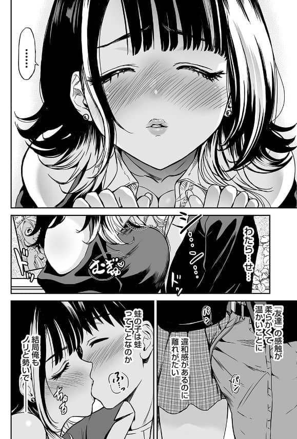令和のギャルの、アレは爆盛り 漫画 無料 ネタバレ