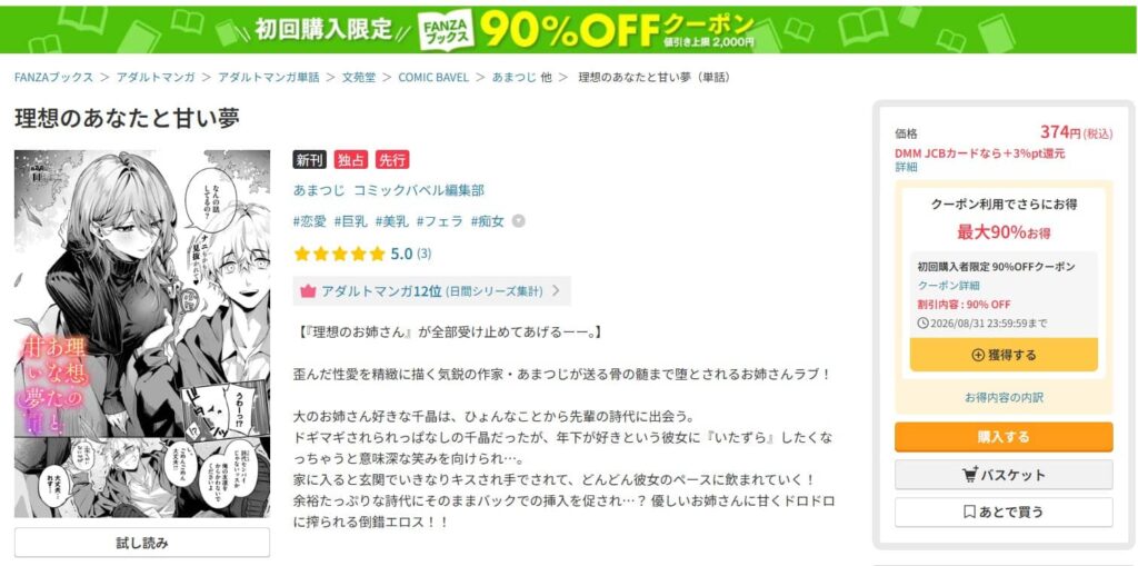理想のあなたと甘い夢 漫画 無料