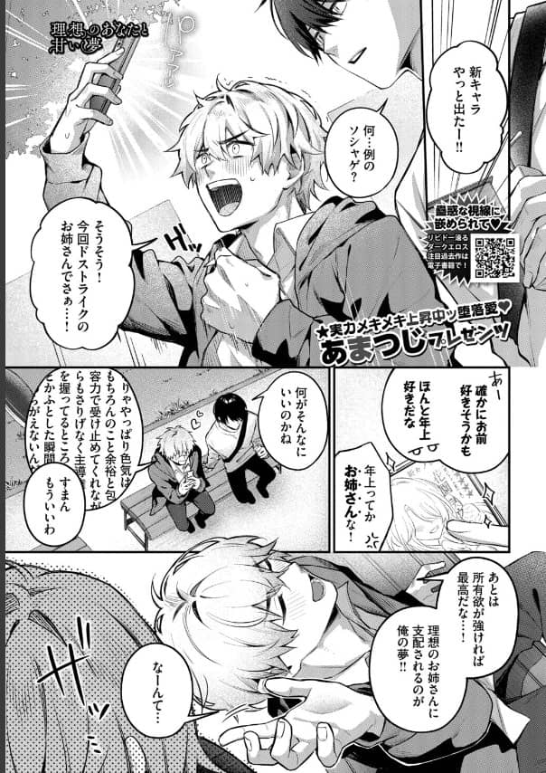 理想のあなたと甘い夢 漫画 無料 ネタバレ raw