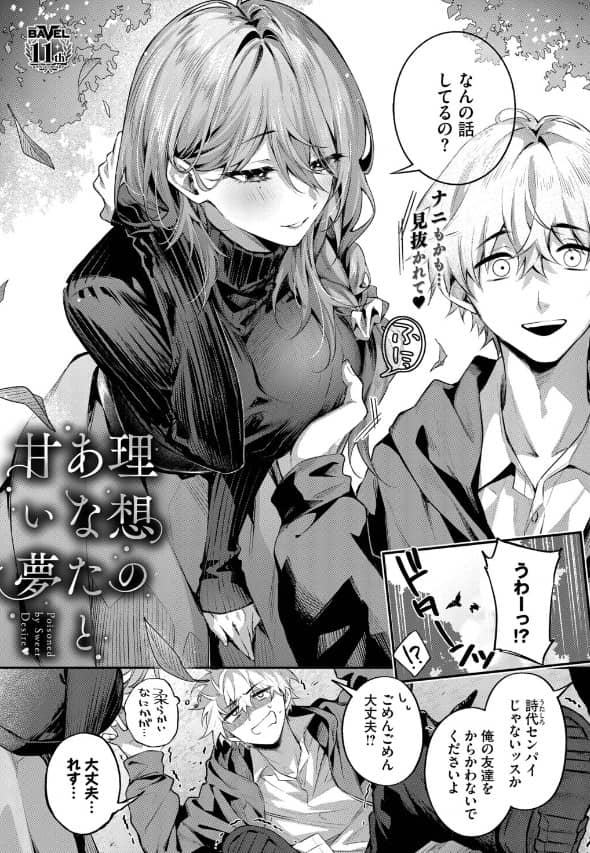 理想のあなたと甘い夢 漫画 無料 ネタバレ raw