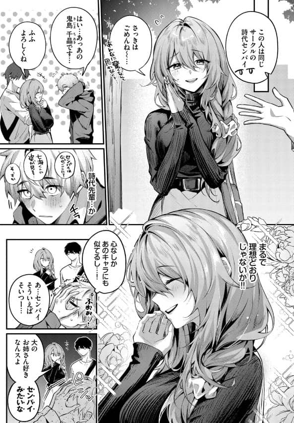 理想のあなたと甘い夢 漫画 無料 ネタバレ raw