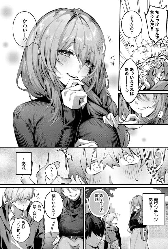 理想のあなたと甘い夢 漫画 無料 ネタバレ raw