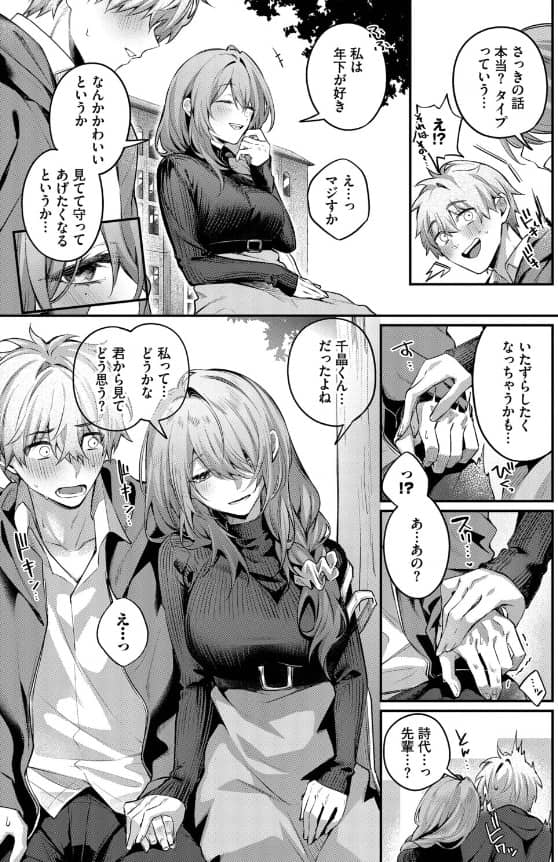 理想のあなたと甘い夢 漫画 無料 ネタバレ raw