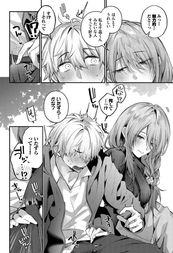 理想のあなたと甘い夢 漫画 無料 ネタバレ raw