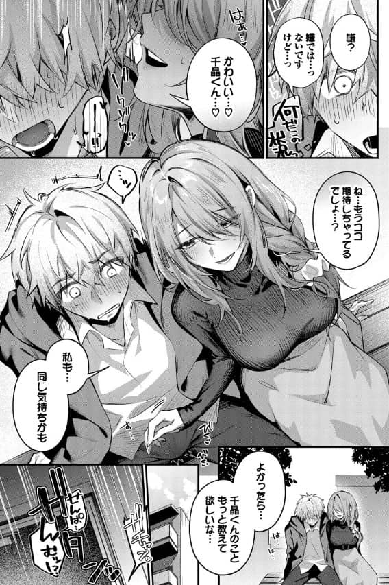 理想のあなたと甘い夢 漫画 無料 ネタバレ raw