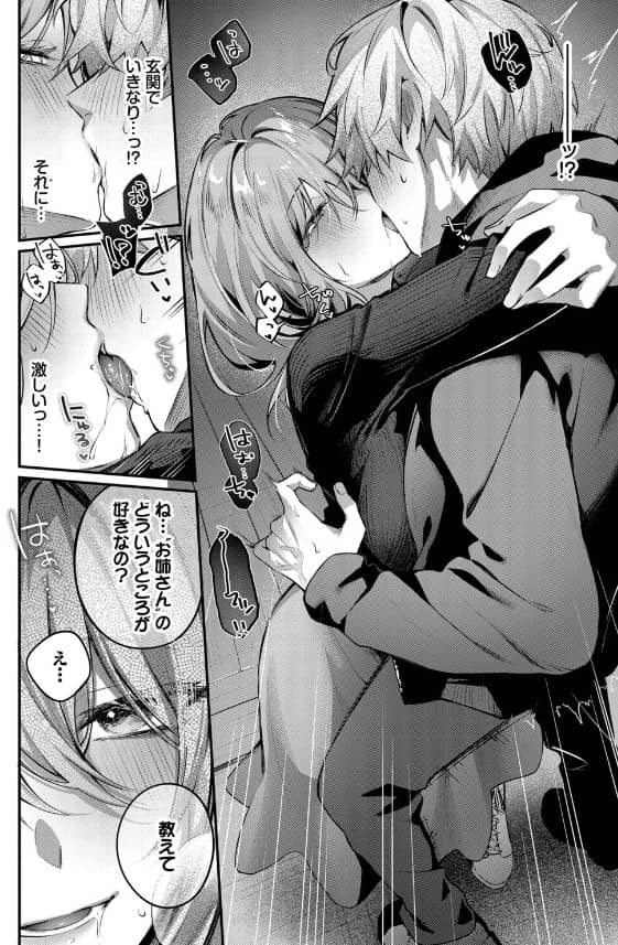 理想のあなたと甘い夢 漫画 無料 ネタバレ raw