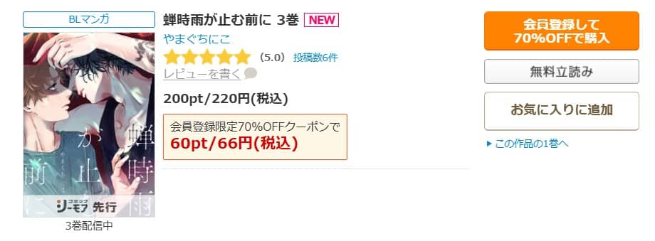 蝉時雨が止む前に 無料
