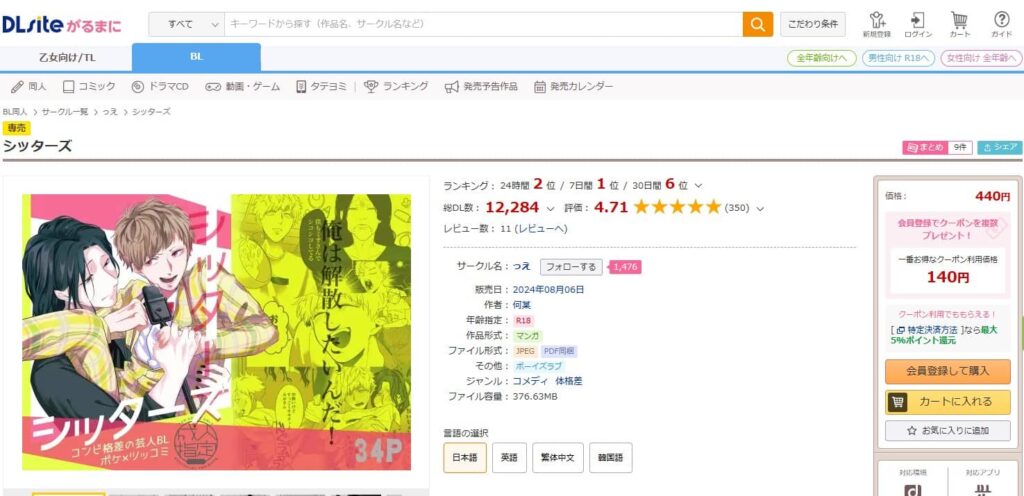 シッターズ 何某 無料