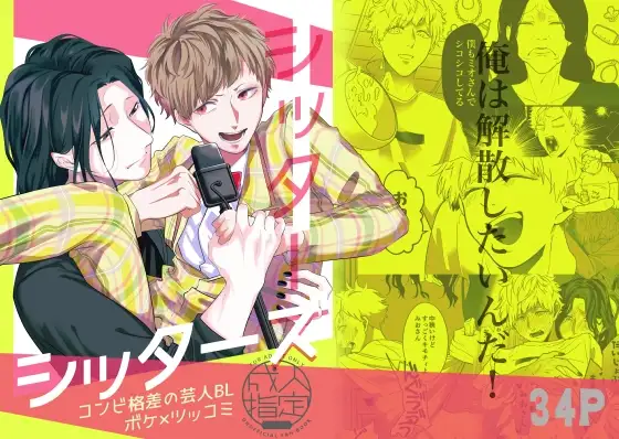 シッターズ bl