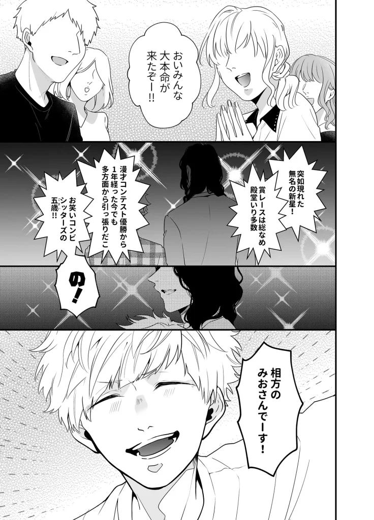 シッターズ 何某 漫画 ネタバレ