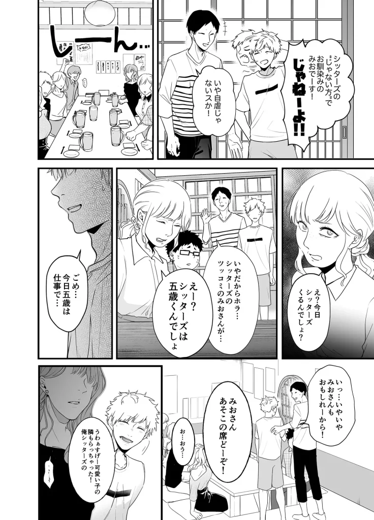 シッターズ 何某 漫画 ネタバレ