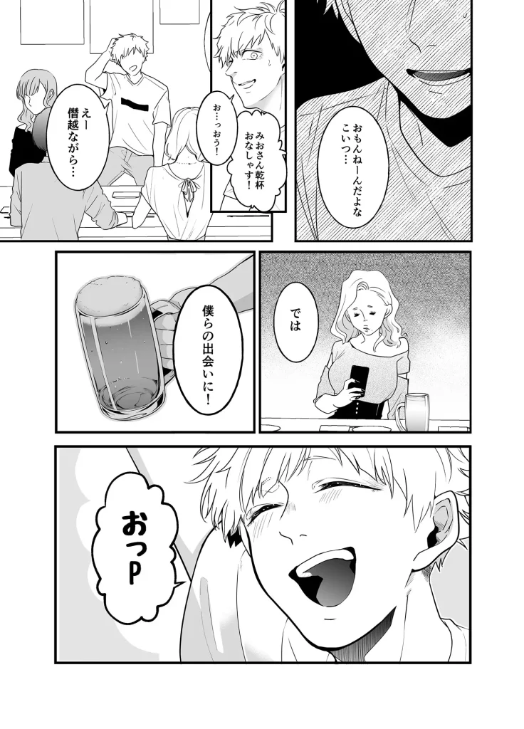 シッターズ 何某 漫画 ネタバレ