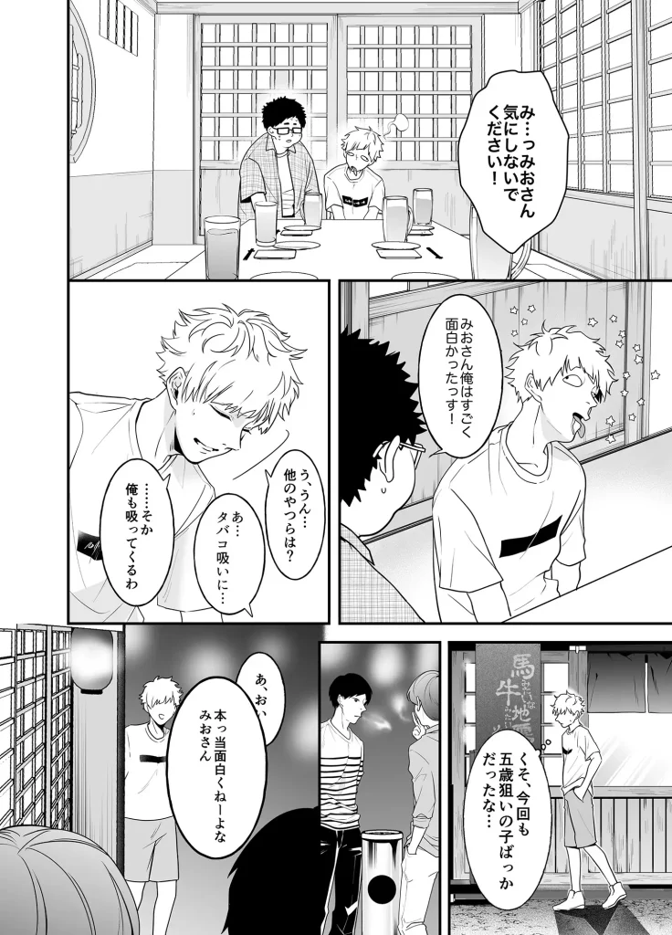 シッターズ 何某 漫画 ネタバレ