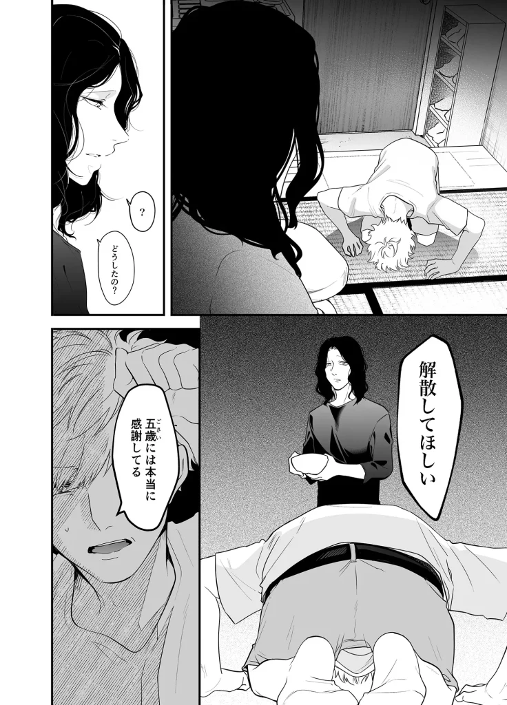 シッターズ 何某 漫画 ネタバレ