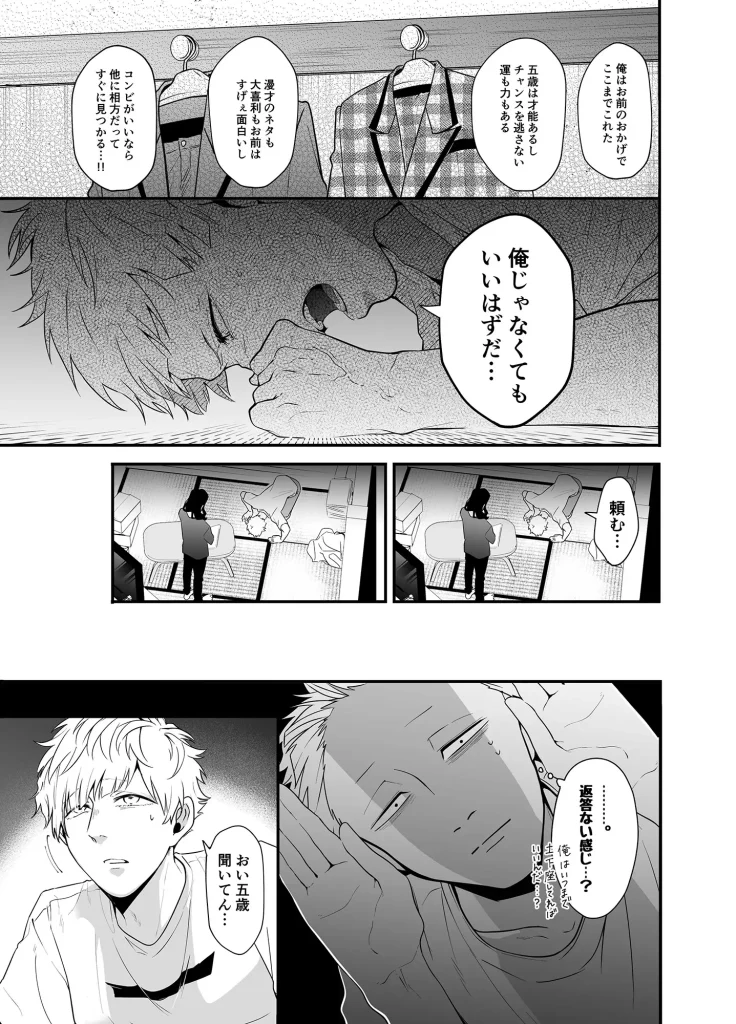 シッターズ 何某 漫画 ネタバレ