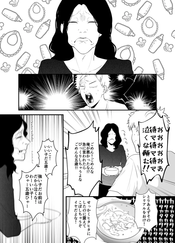 シッターズ 何某 漫画 ネタバレ