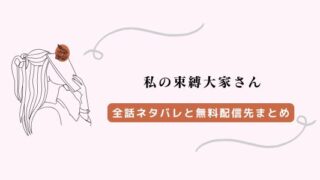 私の束縛大家さん