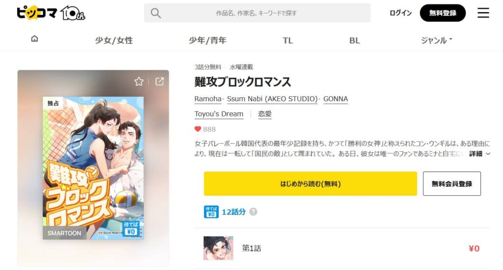 難攻ブロックロマンス