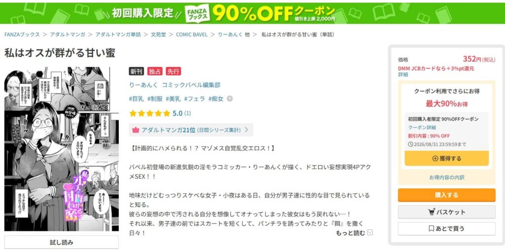 私はオスが群がる甘い蜜 無料