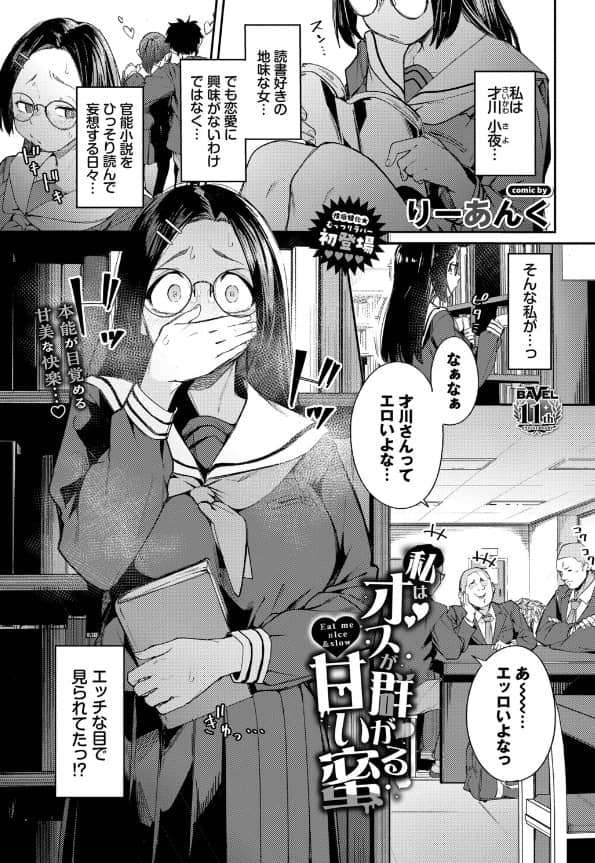 私はオスが群がる甘い蜜 漫画 無料 ネタバレ