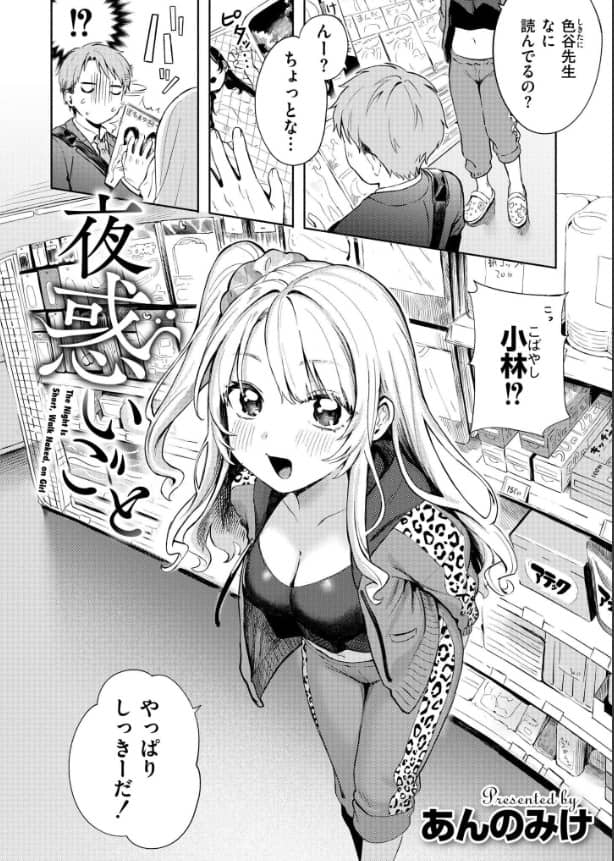 夜惑いごと あんのみけ 漫画 無料