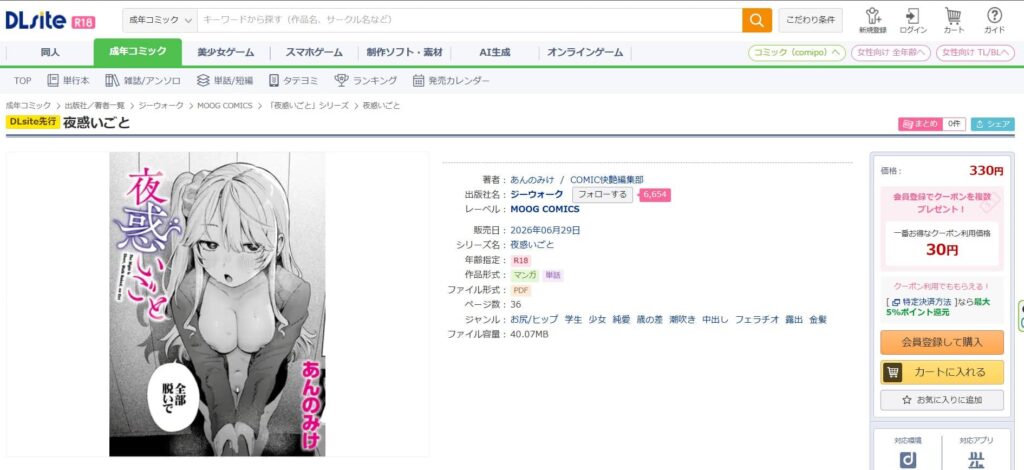 夜惑いごと 無料 漫画