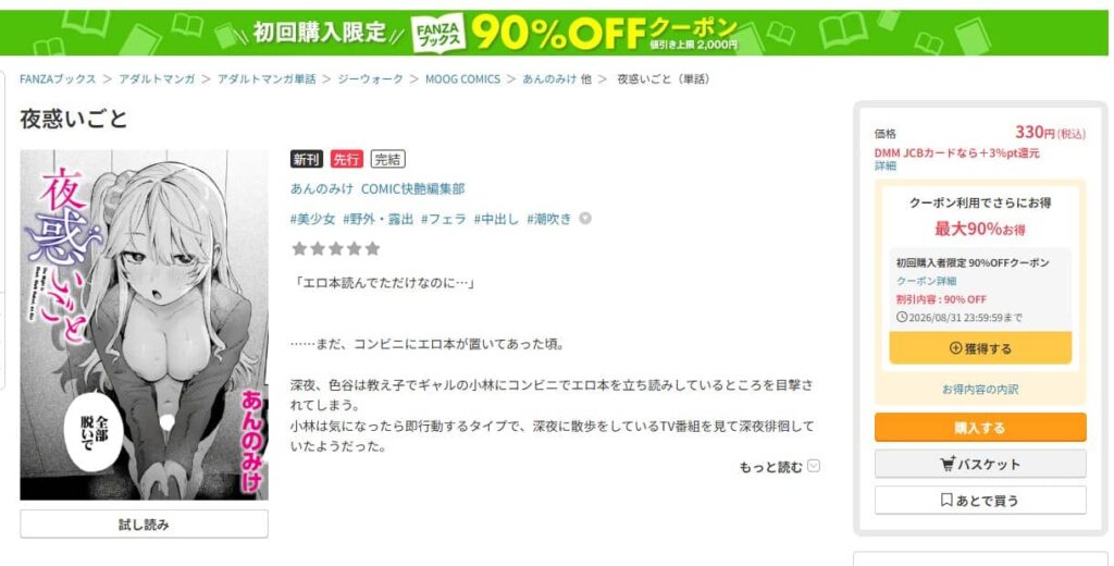 夜惑いごと 無料 漫画