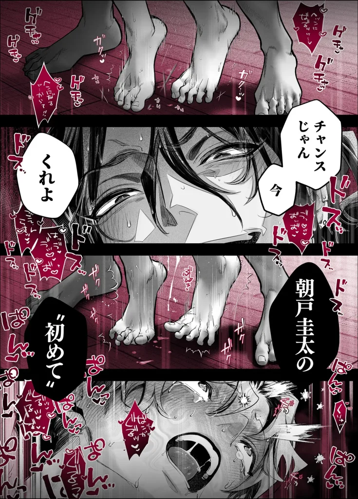 陽キャ幹事長 朝戸くんを絶対雌にする名川遼太郎 漫画 無料 ネタバレ