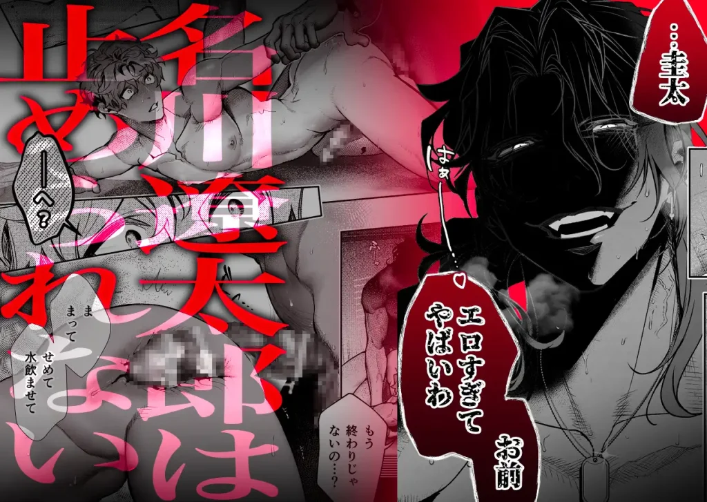 陽キャ幹事長 朝戸くんを絶対雌にする名川遼太郎 漫画 無料 ネタバレ