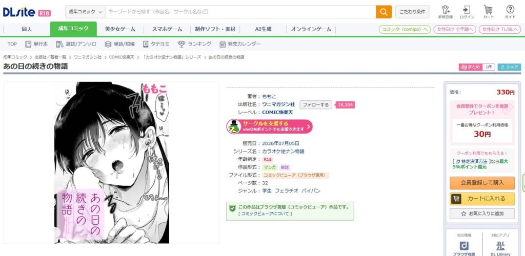 あの日の続きの物語 無料