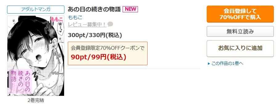 あの日の続きの物語 無料