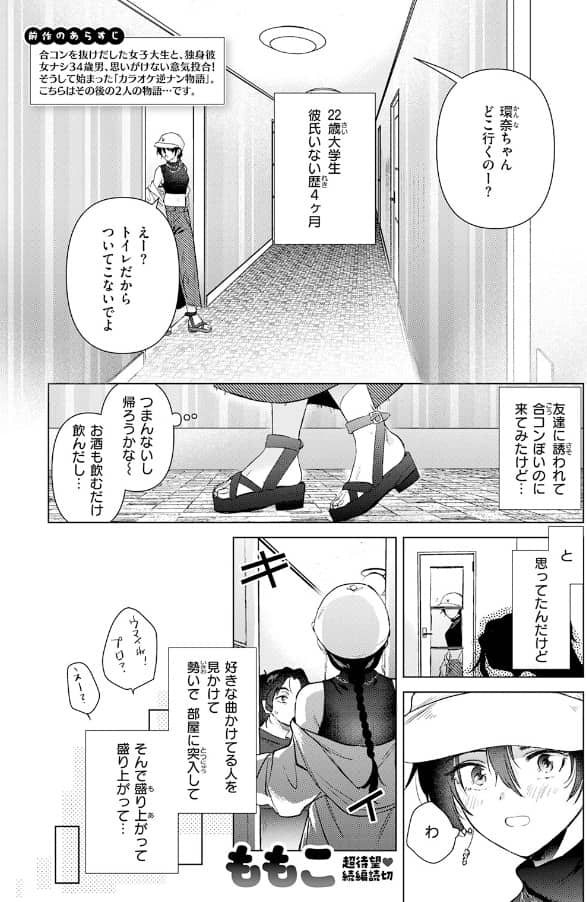 あの日の続きの物語 ももこ 無料 漫画