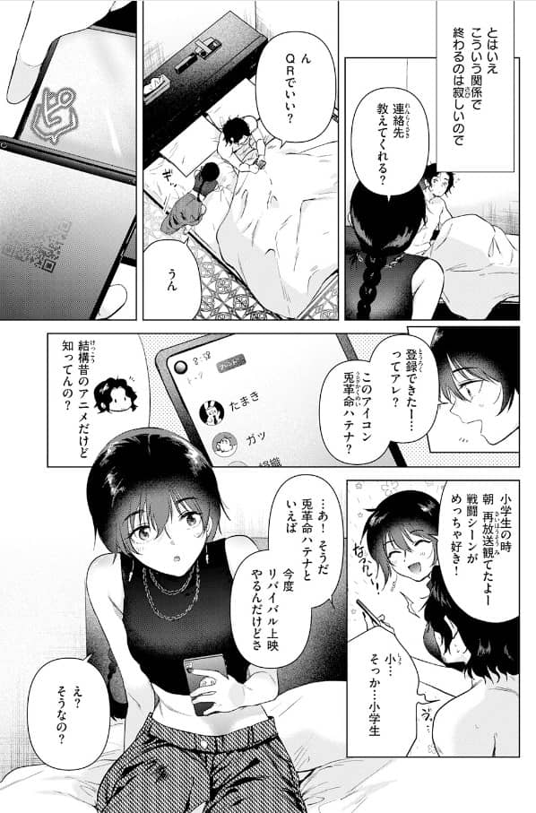 あの日の続きの物語 ももこ 無料 漫画
