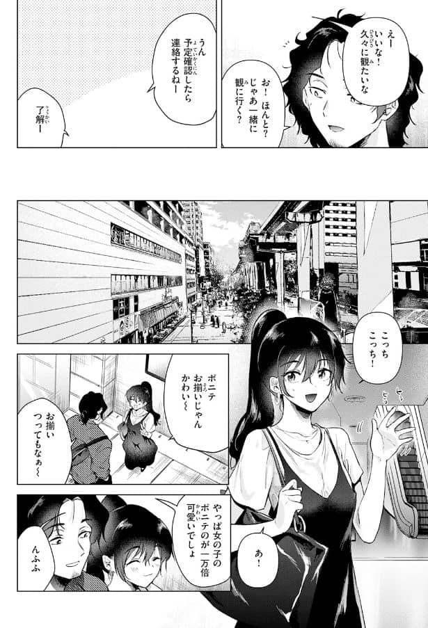 あの日の続きの物語 ももこ 無料 漫画