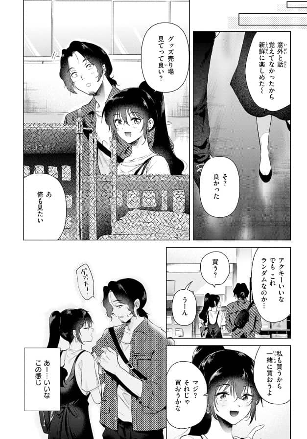 あの日の続きの物語 ももこ 無料 漫画