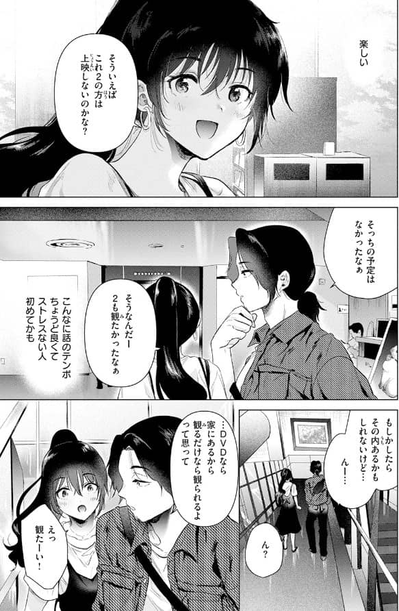 あの日の続きの物語 ももこ 無料 漫画